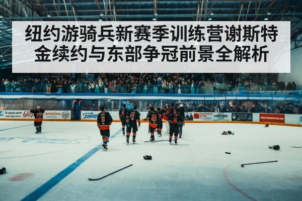 hockey arena crowd